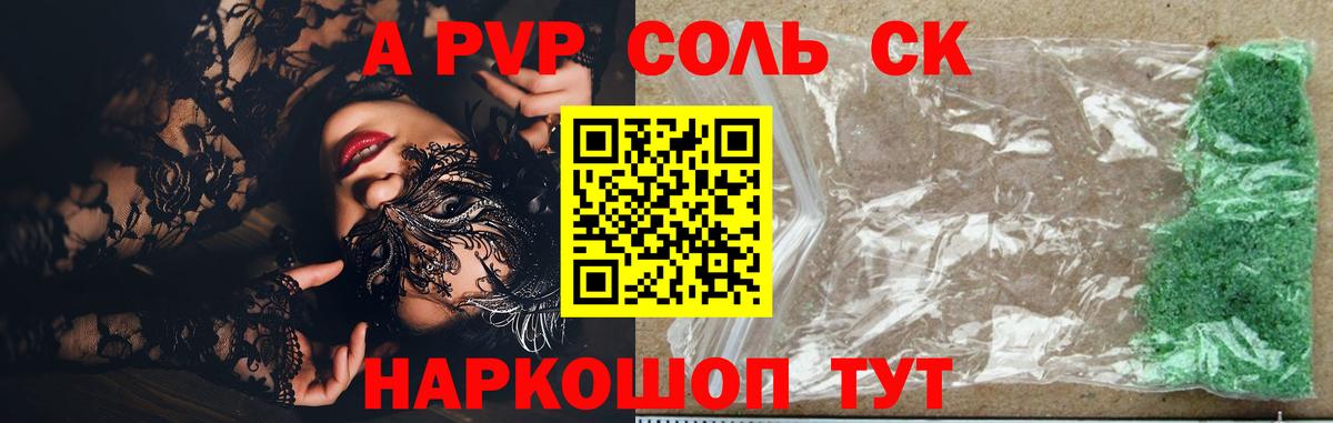 Тавда  Alpha PVP крисы CK  Alfa_PVP  Вход с VPN  Alpha-PVP СК КРИС  APVP Соль 