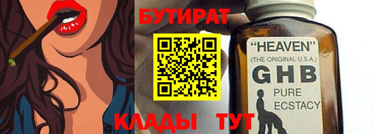 БУТИРАТ Butirat Тавда