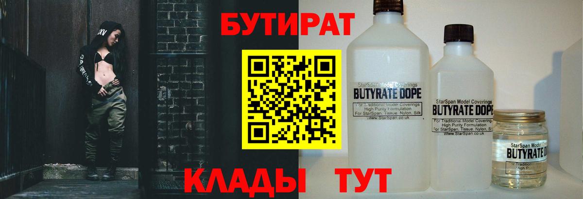 Бутират  Бутират бутандиол  Вход с VPN  Тавда 