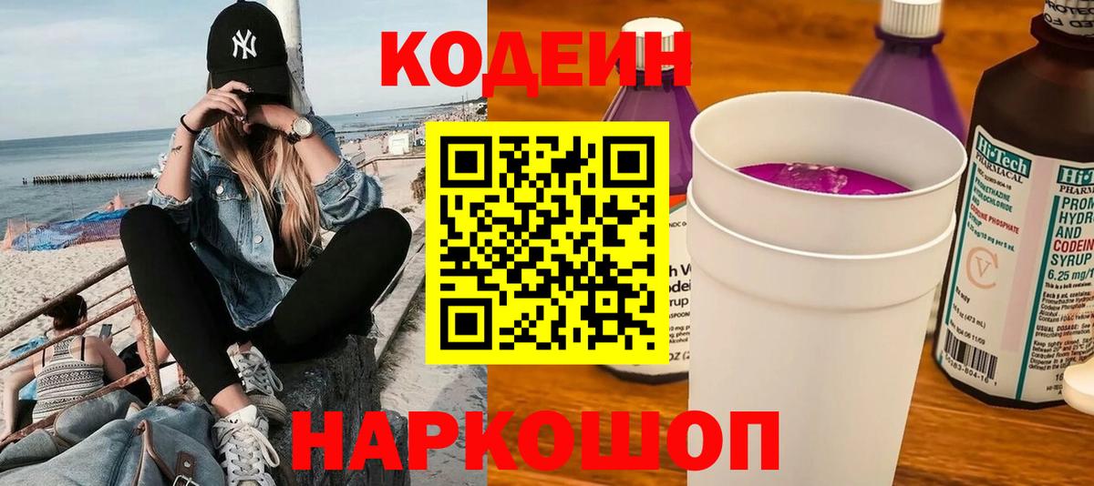 Тавда  Кодеин Purple Drank  Вход с VPN 