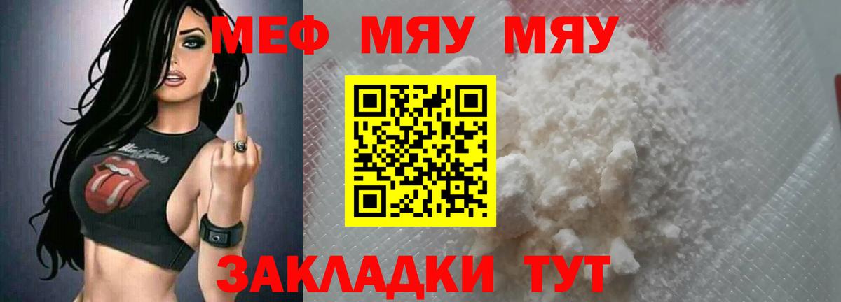 Мефедрон  Вход с VPN  Тавда  Меф  МЕФ мяу мяу  МЕФ кристаллы 