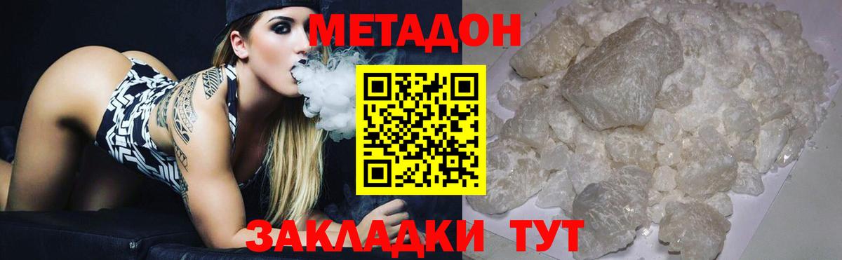 МЕТАДОН methadone  МЕТАДОН белоснежный  Тавда  Вход с VPN 
